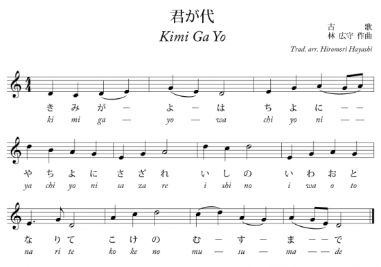 Государственный гимн Японии - 君が代 - Кими Га Ё