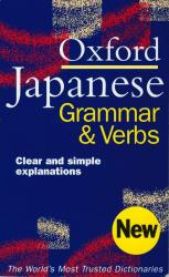 Японский словарь - Oxford Japanese Grammar & Verbs - только для VIP группы