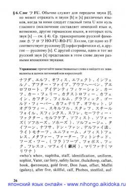 Гайрайго - японская транскрипция иностранных слов