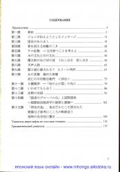 Пишем, читаем, переводим - книга для чтения на японском языке