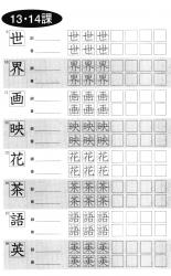 Японский язык. WorkBook I. Урок 13 - 14 - тренировка на чтение и написание иероглифов