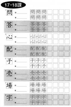 Японский язык. WorkBook I. Урок 17 - 18 - тренировка на чтение и написание иероглифов