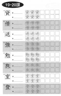 Японский язык. WorkBook I. Урок 19 - 20 - тренировка на чтение и написание иероглифов