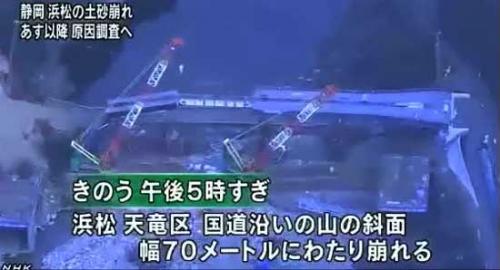 Из-за оползня в Хамамацу рухнула автомагистраль - новости на японском языке