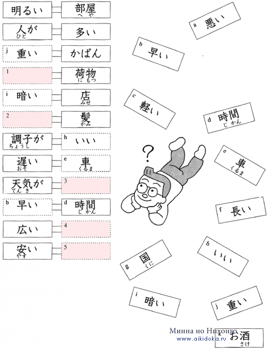 Японский язык. Kanji Book I. Урок 13 (4) - Знаток иероглифов - упражнения по иероглифике