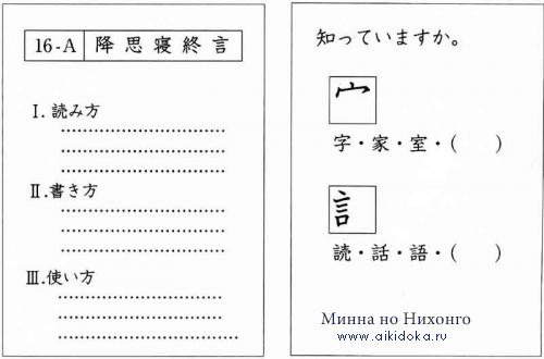 Японский язык. Kanji Book I. Урок 16 (1) - список иероглифов
